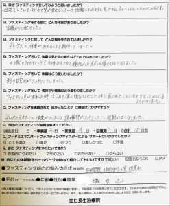 妊活ファスティングを4日間体験された患者さんの直筆アンケート。体重や肌ツヤ、朝の目覚めなど、体験後に感じた変化を紹介。