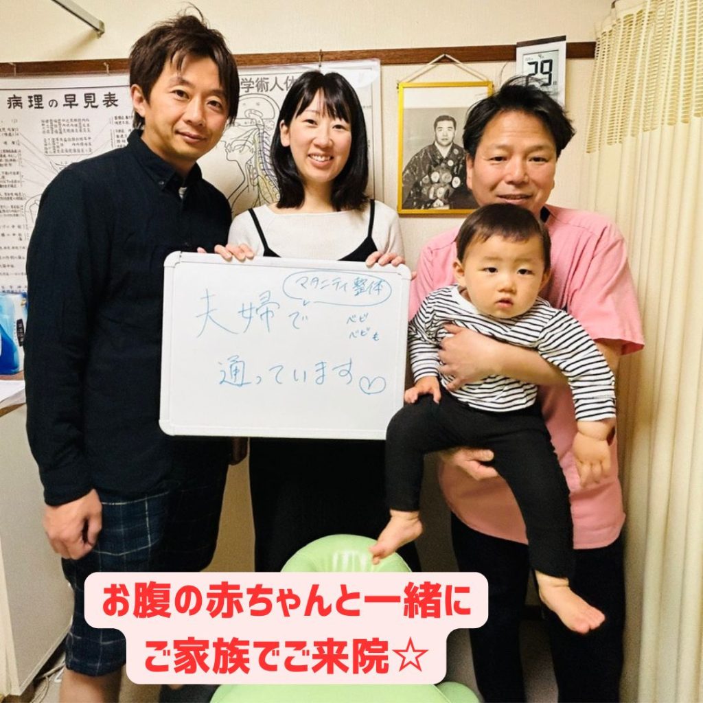 夫婦でマタニティ整体に通うHさんご家族と江口長生治療院の記念写真